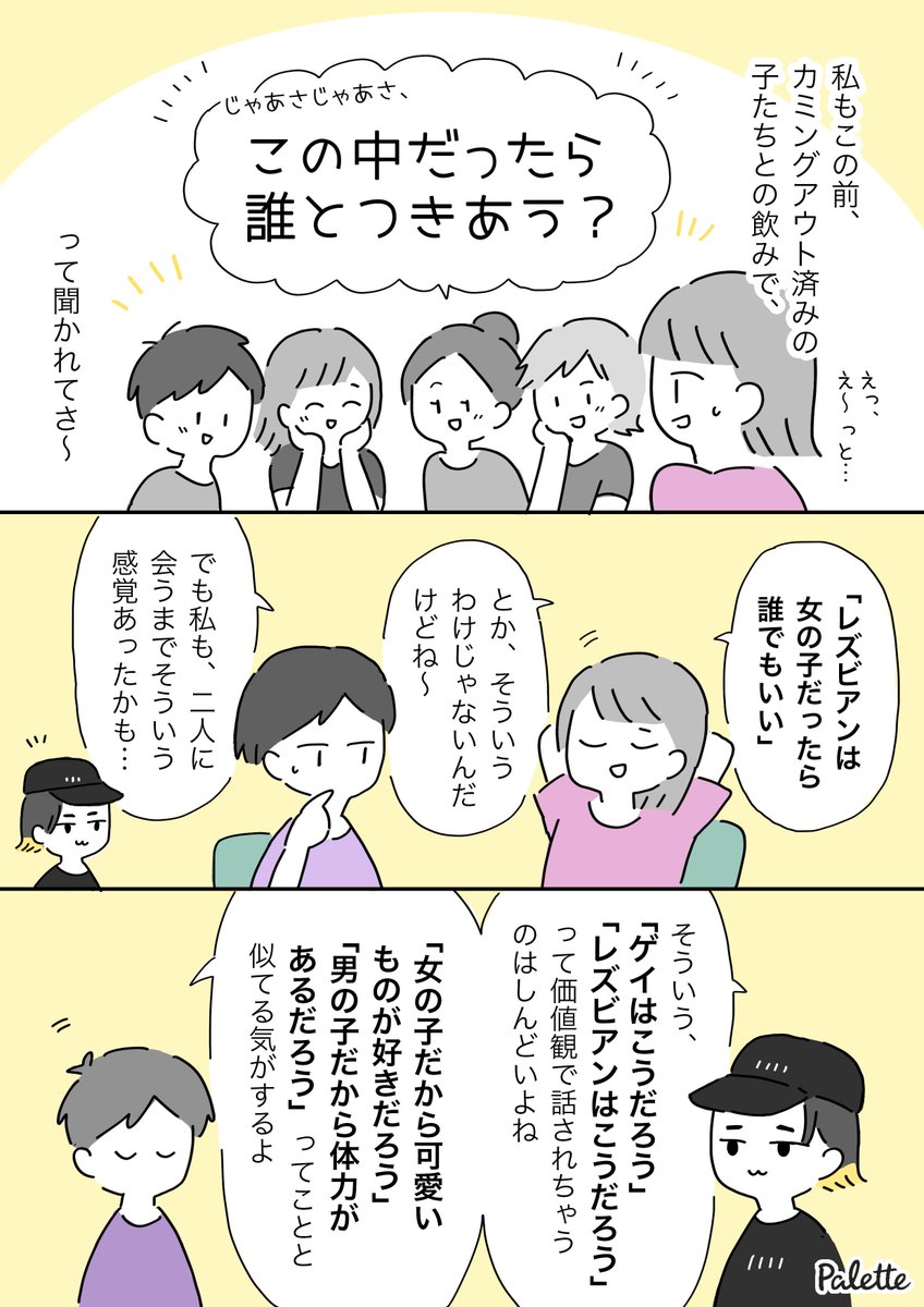 Palette基礎知識③
〜決めつけ・おしつけ・バイアスの話〜

「とは限らない」と考えるのって大事かも。

#Palette基礎知識 