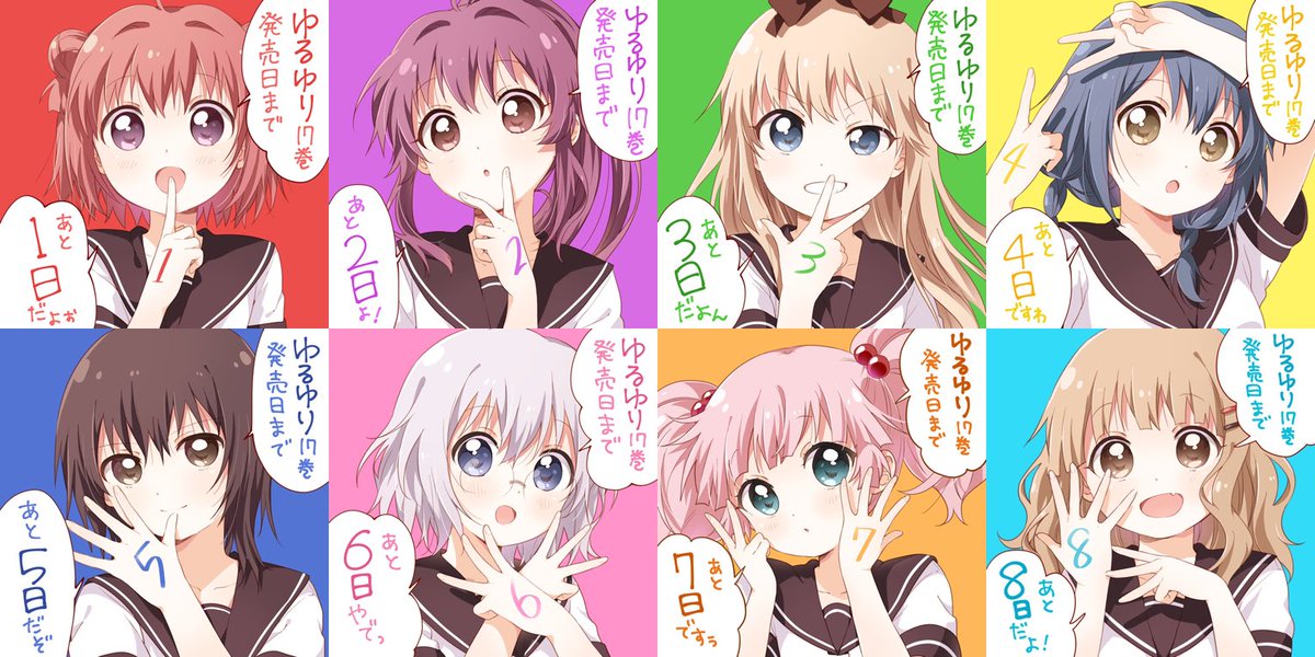 山室恭平 ここ数日の密かな楽しみであったゆるゆりの書き下ろし新刊発売カウントダウン画像が全て出揃ったのでさっそく並べてpcのデスクトップの背景にして一人悦に入るという非常に有意義な休日の過ごし方 あーすき T Co Ulal4s64b4 Twitter