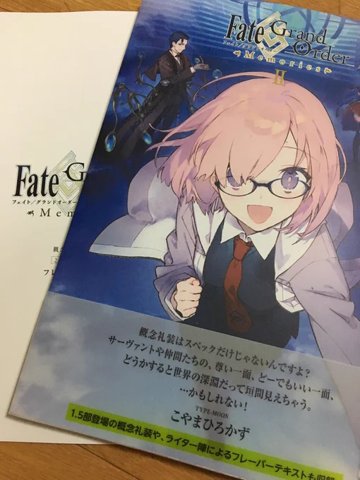 Fate/Grand Order Memories Ⅱ 見本誌頂きました!描かせていただいた礼装「射初の一矢」も収録されております。
紙だと違う情報が入ってくる感じで良いですよね。見応えがありますので是非! 