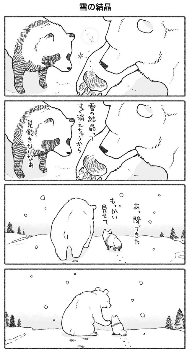 ピクシブエッセイさんにて第49話が公開されておりました！宜しくお願いいたします〜
・過去のお話はコチラから
  #pixivコミック 