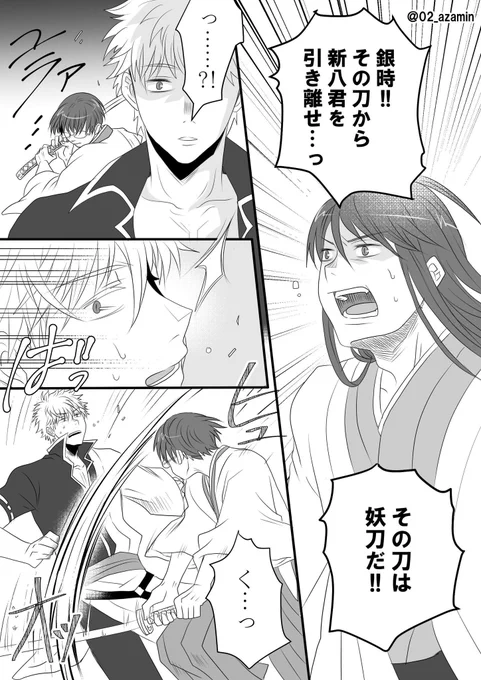 妖刀と新八と銀さんの話。
まだお互い相手への想いを自覚してない感じの銀新。
#銀新 