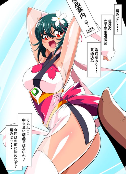 【短編漫画】堺みどり VS 性奴隷コレクター 計8枚 を
各パトロンサイトで公開しました

性奴隷協会によって拉致されてしまった退魔師 堺みどりに
性奴隷コレクターの魔の手が迫る!

ツイッター版に4ページ追加しました

https://t.co/awFCbqQxj5
https://t.co/Qg8Mn4IfWa 