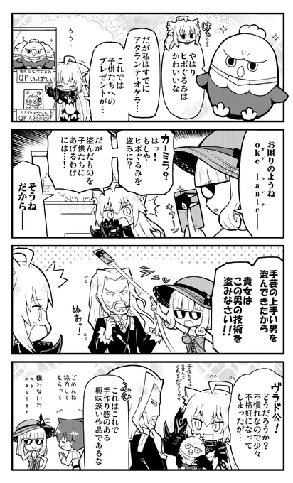 無事子供たちのためにヒポぐるみをゲットした、アタランテさんのマンガ 