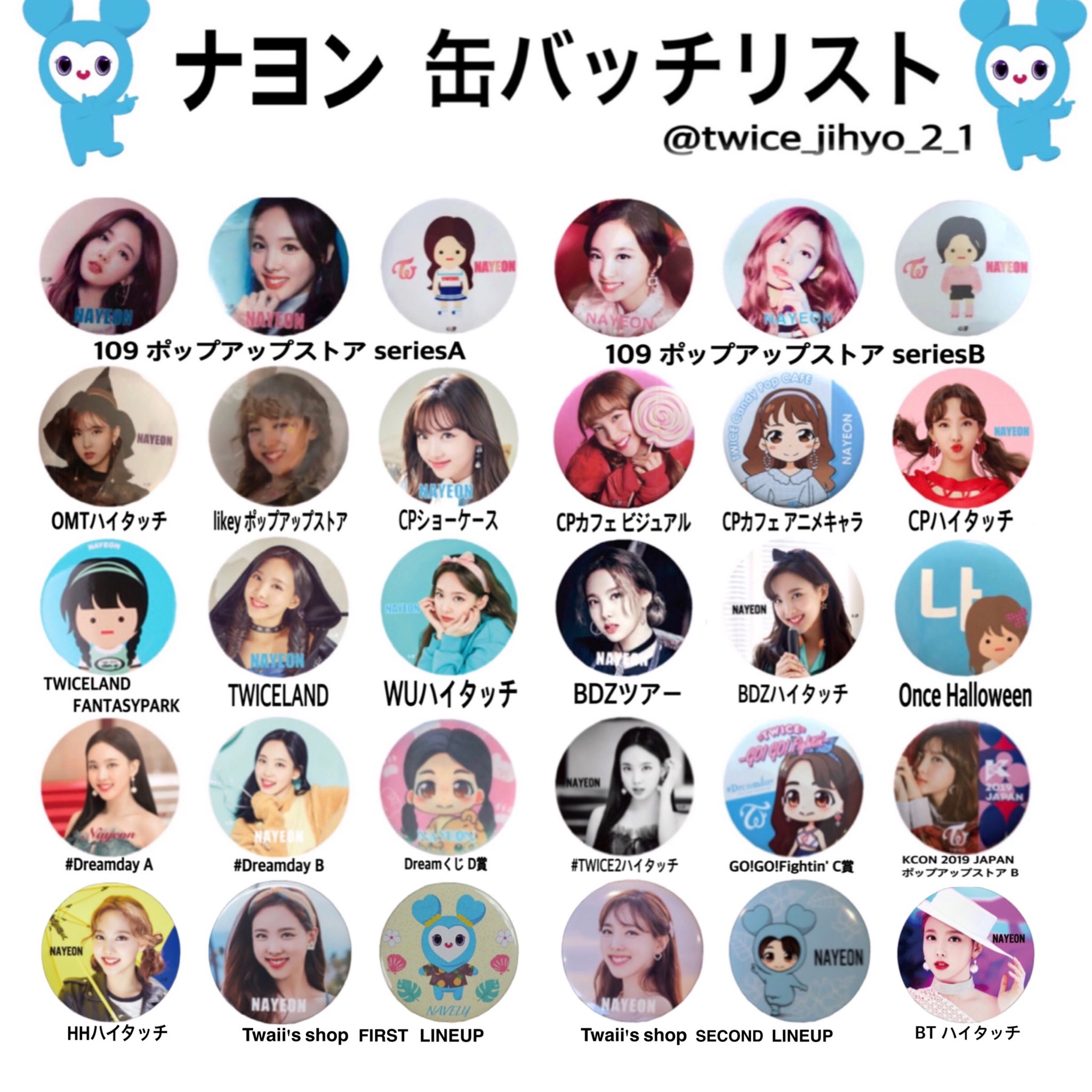 ク ル ミ Twice 缶バッチ リスト 更新しました ナヨン ジョンヨン モモ 保存 Rt いいね お気持ちフォロー 多くの人に使用していただけたら嬉しいです Twice 缶バッチ リスト List 一覧表 ナヨン ジョンヨン モモ ナジョモ Nayeon