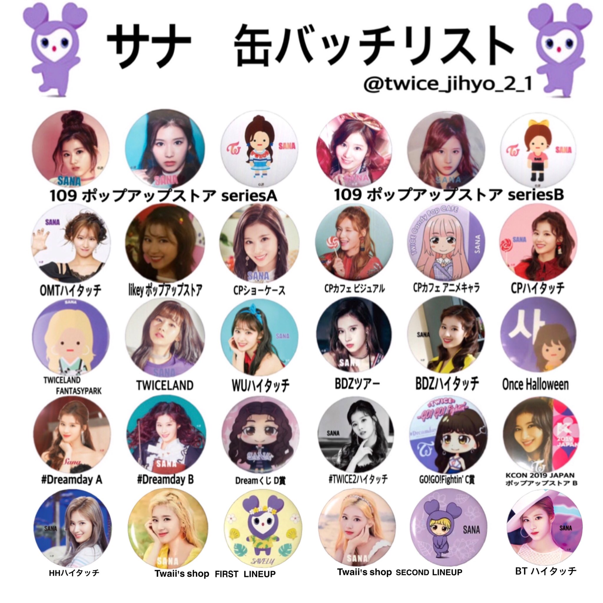 ラッピング対象外 TWICE サナ 缶バッジなど - 通販 - www.bonkulovic.com