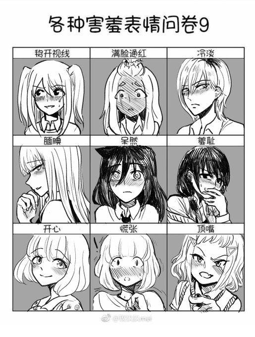 #わたモテ #Watamote 
害羞九宮格 