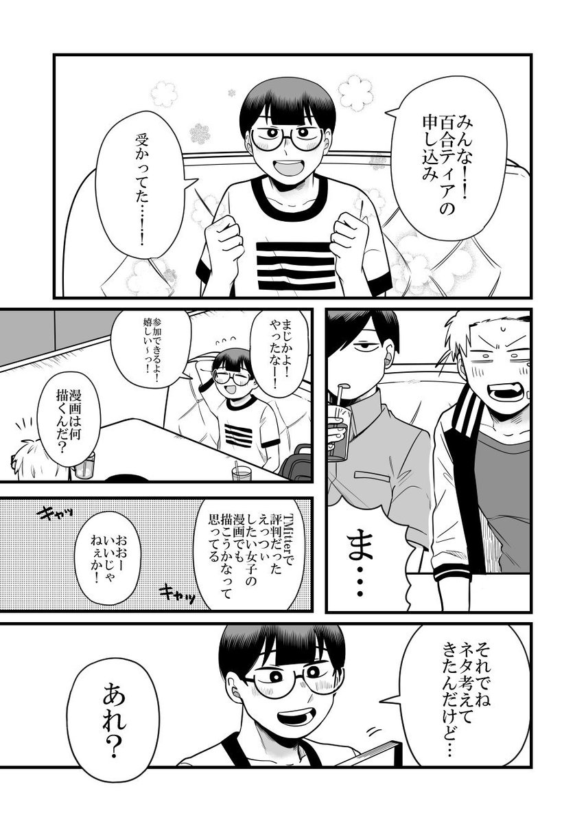 #百合好きの男子高校生の話
百合男19話 