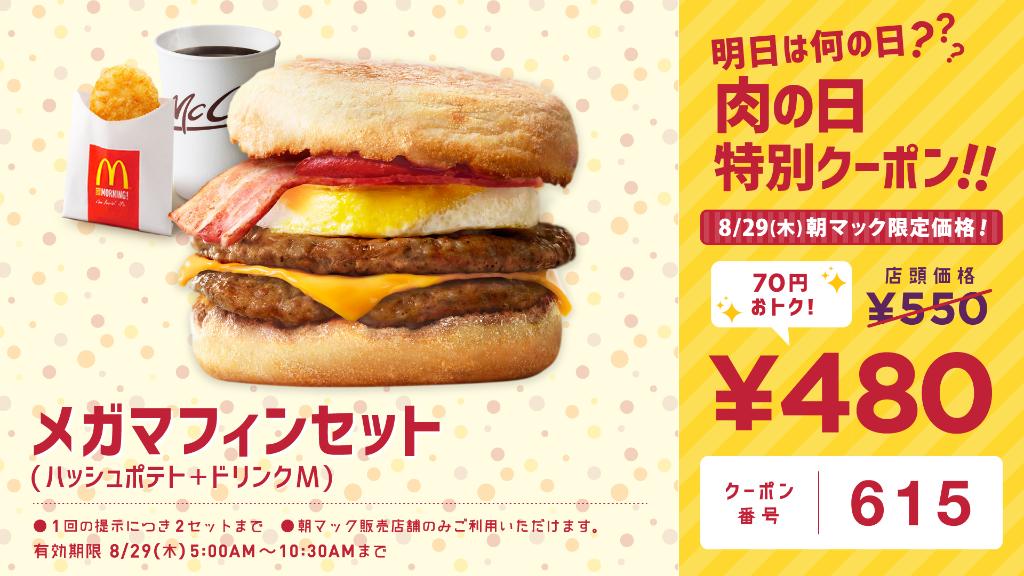 マクドナルド (@McDonaldsJapan): 