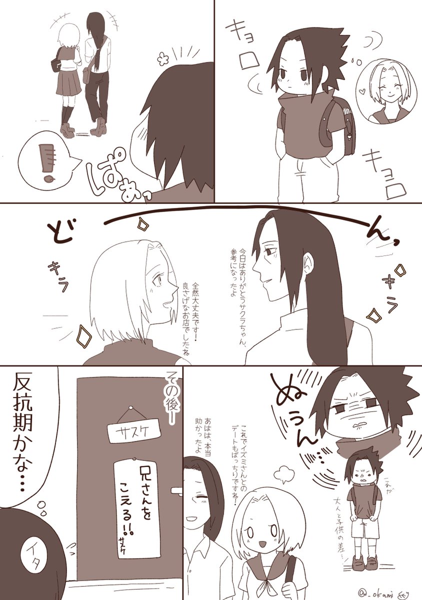 くくり ショタスケ続編 初めてお兄ちゃんに対抗意識を抱いた でした サスサク