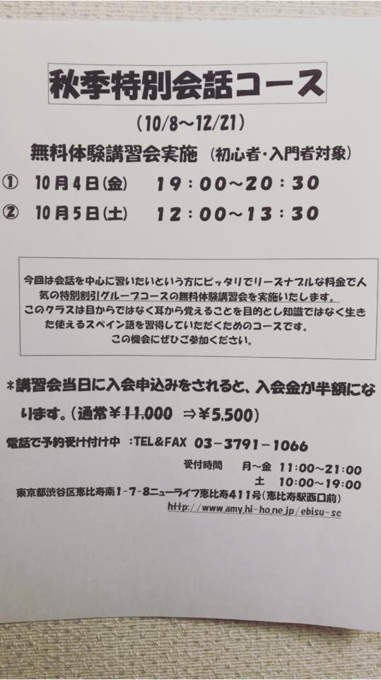 恵比寿スペイン語センター Ebisusupeingo Twitter