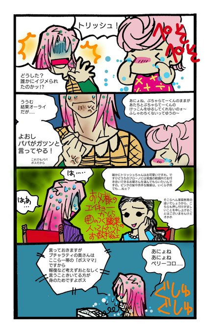 しつこく、ちっさいトリッシュとディアボロパパその③ ジョジョ6部