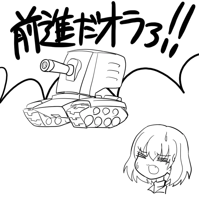 うろ覚えKV-2
いつかリアルに描けるようになりたい 