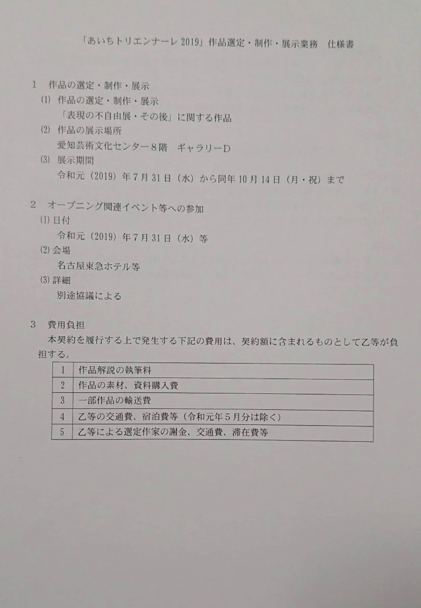 踏み躙る 類語