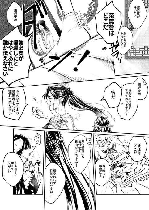 【東風謝范】
毎度毎度、戦から帰ってくるなり弟を部屋に呼び付け人払いをするので周りに色々と察せられてる謝将軍の謝范 