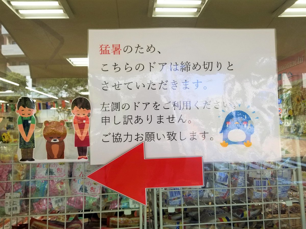 三浦靖雄 登録261号は信濃町の創価学会系のお土産 店 博文栄光堂 のドア締め切りのお願い シリーズものとしては一番使用例の多い お辞儀 系シリーズです しかも3連 なぜかクマも謝る 右のペンギンも いらすとやです いらすとやマッピング いらすと