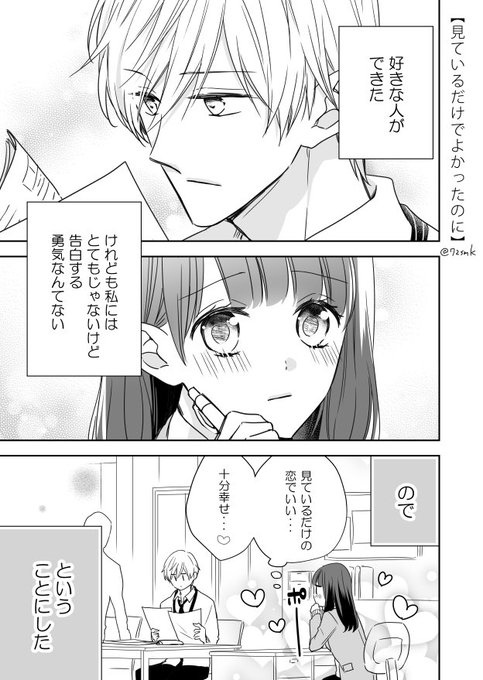 見ているだけでよかったのに 1/2
#嫌いになります佐山くん #再掲 
