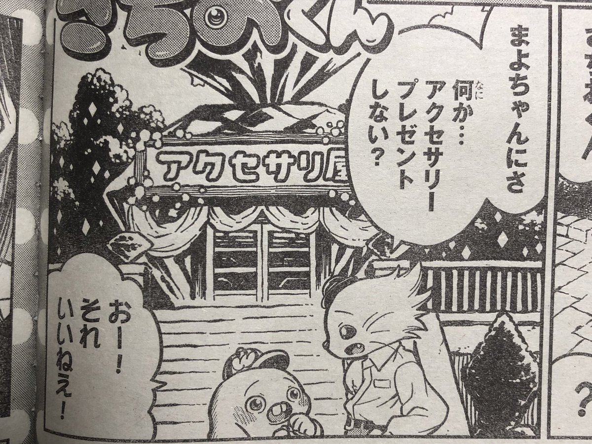 8月29日木曜日発売の週刊少年チャンピオンで『さちおくん』の新しいお話が読めます。今週は逃亡者エリオの次に載っています。まよちゃんにアクセサリーをプレゼントしたいさちおくんとヴァンクリフト、ちゃんといい感じのやつを選べるかな?よろしくお願いします!
象さんのネックレス?