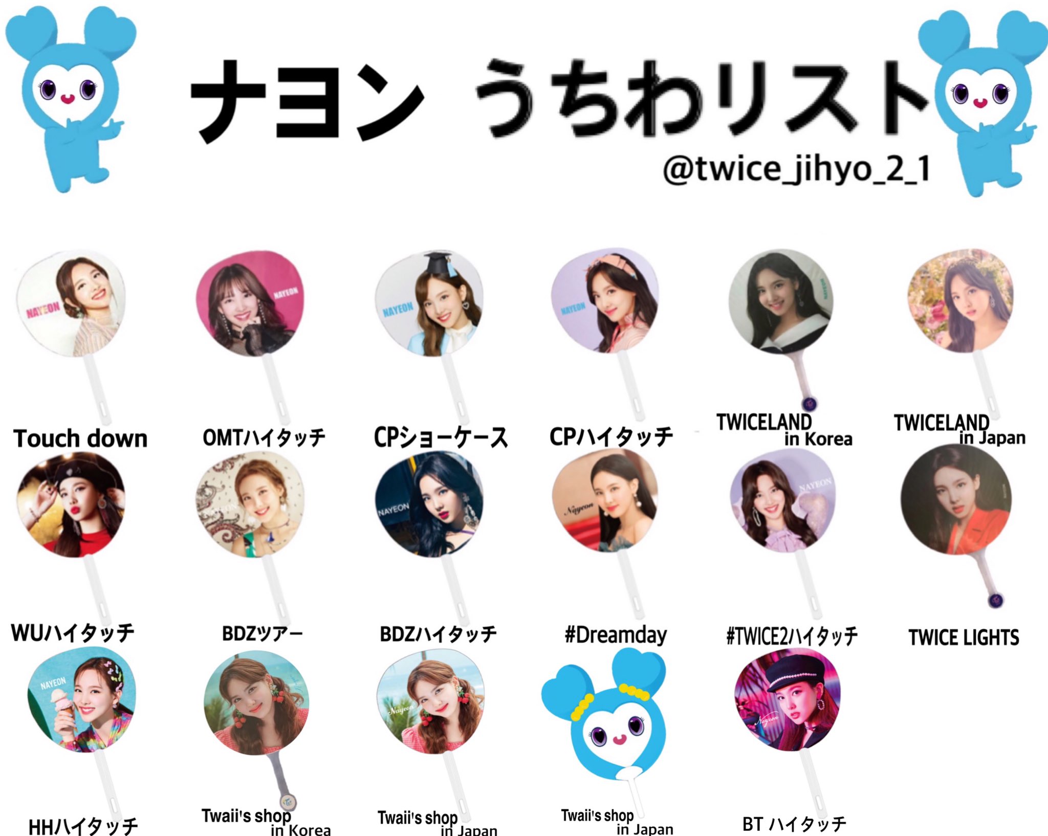 クルミ Twice うちわ リスト 裏あり サナ ジヒョ ミナ 保存 Rt いいね お気持ちフォロー 多くの人に使用していただけたら嬉しいです Twice うちわ リスト List 一覧表 サナ ジヒョ ミナ サジミ Sana Jihyo Mina 사나 지효 미나