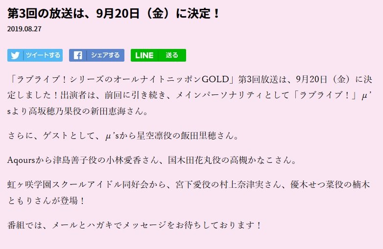 Nijigasaki Perfect Fans Paradise Lovelive Series All Night Nippon Gold Here Are The Members Who Will Be Appearing On The 3rd Episode Of The Radio Show Airing On th Sep Nijigasaki Perfect Fans Paradise Lovelive Series All Night Nippon Gold Here Are The Members Who Will Be Appearing On The 3rd Episode Of The Radio Show Airing On th Sep