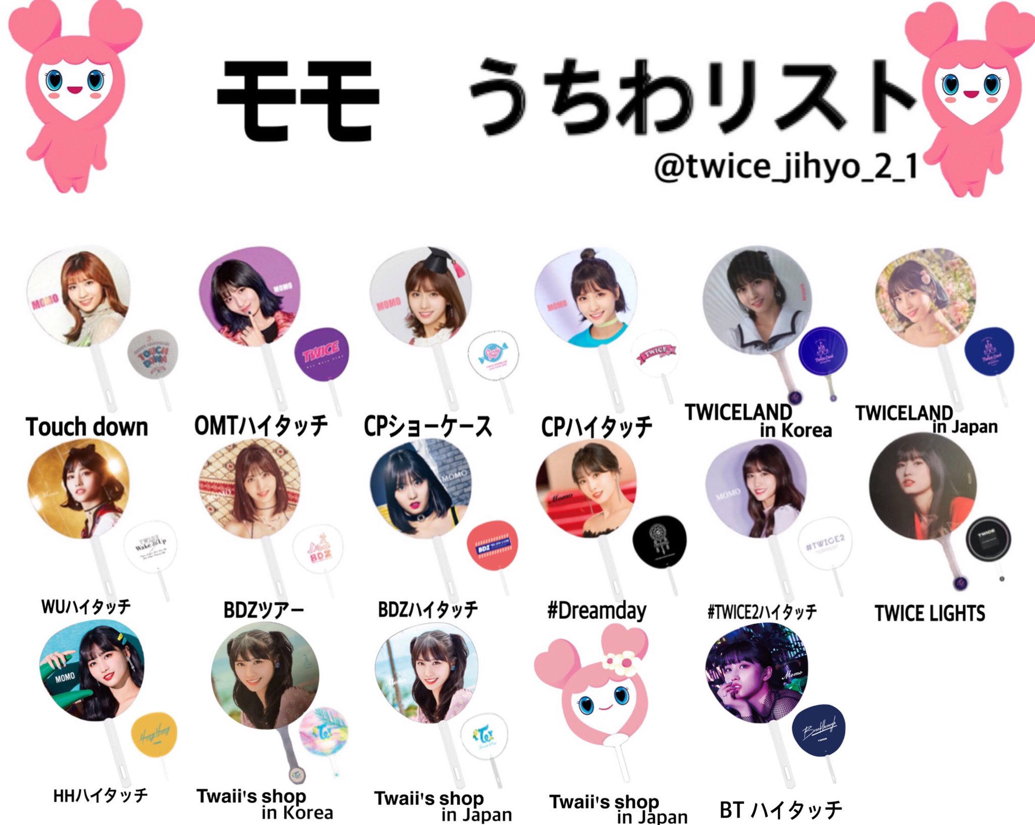 クルミ Twice うちわ リスト 裏あり ナヨン ジョンヨン モモ 保存 Rt いいね お気持ちフォロー 多くの人に使用していただけたら嬉しいです Twice うちわ リスト List 一覧表 ナヨン ジョンヨン モモ ナジョモ Nayeon Jeongyeon Momo クルミ Twice うちわ リスト 裏あり ナヨン ジョンヨン モモ 保存 Rt いいね お気持ちフォロー 多くの人に使用していただけたら嬉しいです Twice うちわ リスト List 一覧表 ナヨン ジョンヨン モモ ナジョモ Nayeon Jeongyeon Momo