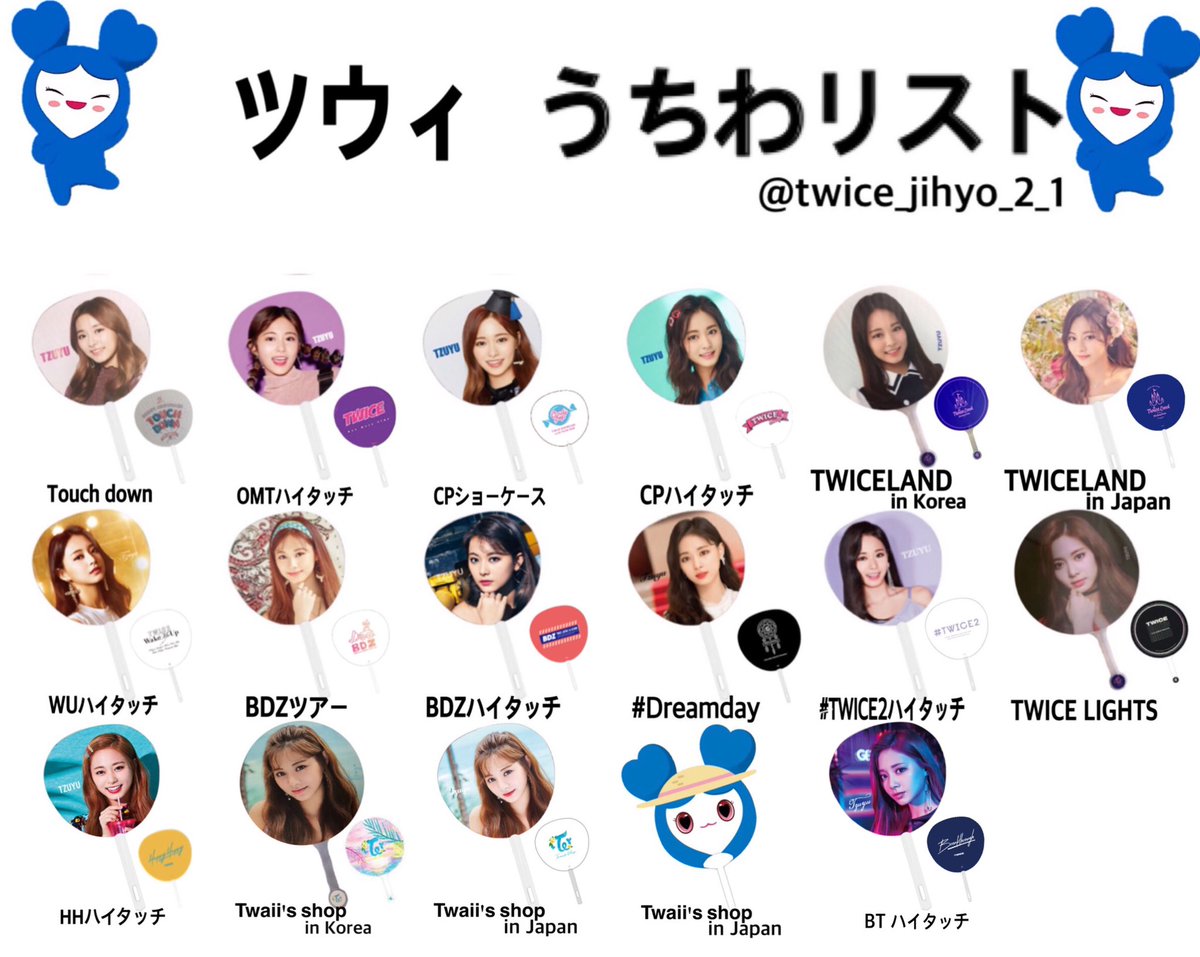 TWICEチェヨンうちわ