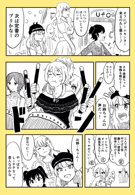 凸レーションとLiPPSの漫画です 