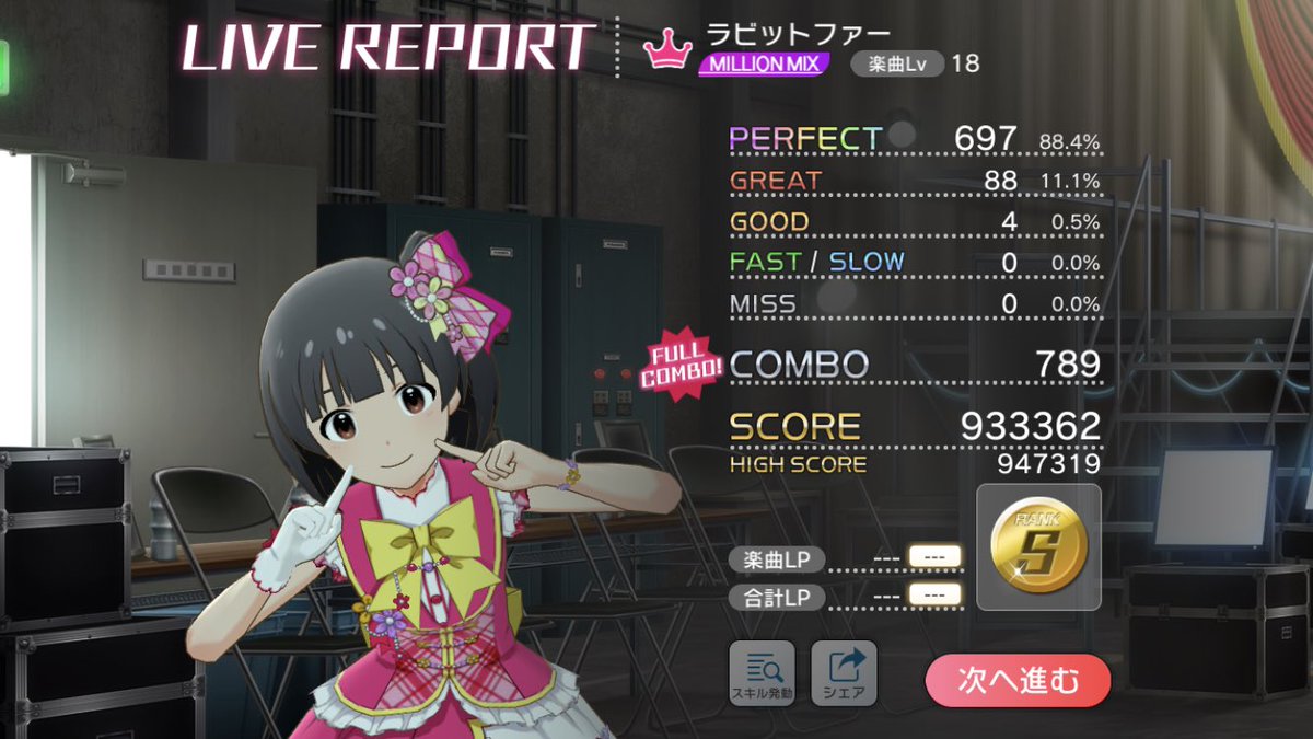 ট ইট র いなやま 最終日にようやく攻略しましたー アイドルマスターミリオンライブ ミリシタ プラチナスターツアーズ ラピッドファー