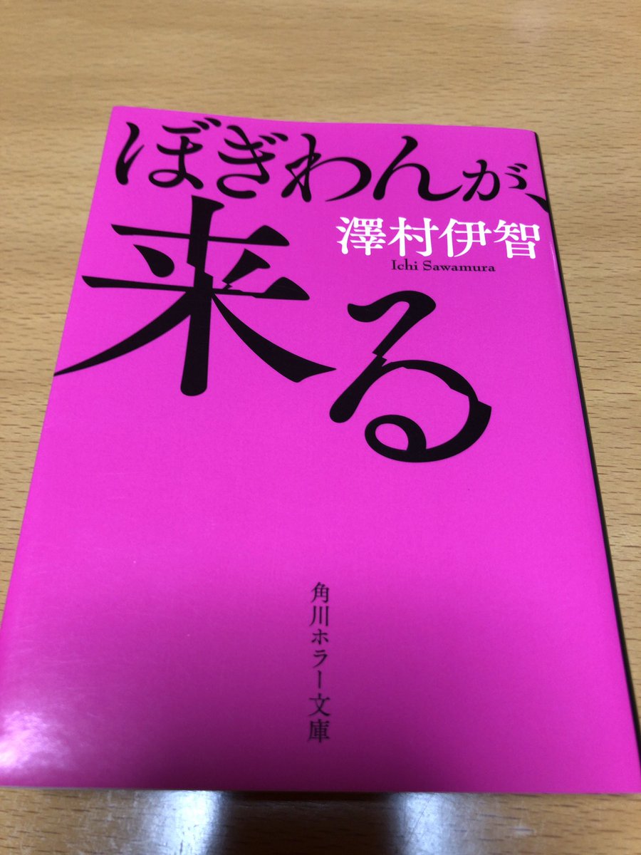 ぼぎわんが