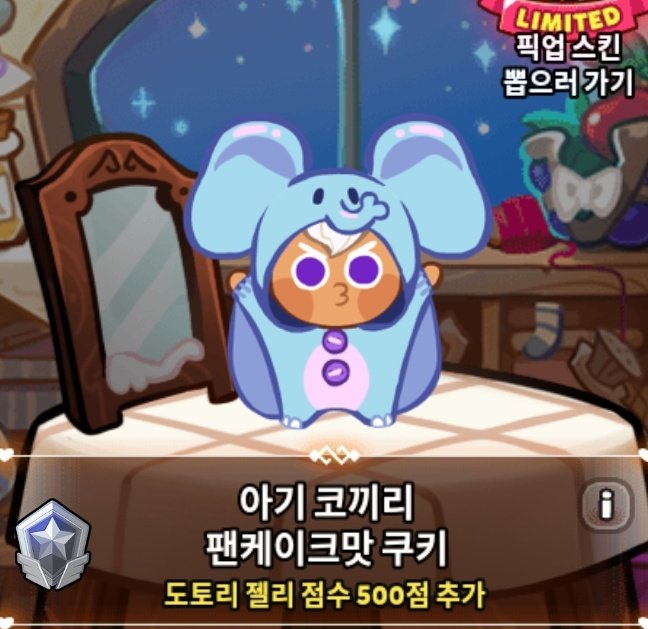 cookie_run_S's tweet photo. 아이스캔디맛 쿠키 '체육부장'스킨
팬케이크맛 쿠키 '아기 코끼리' 스킨
웨어울프맛 쿠키 '고독한 시바견' 스킨 https://t.co/WprrqyBcNV