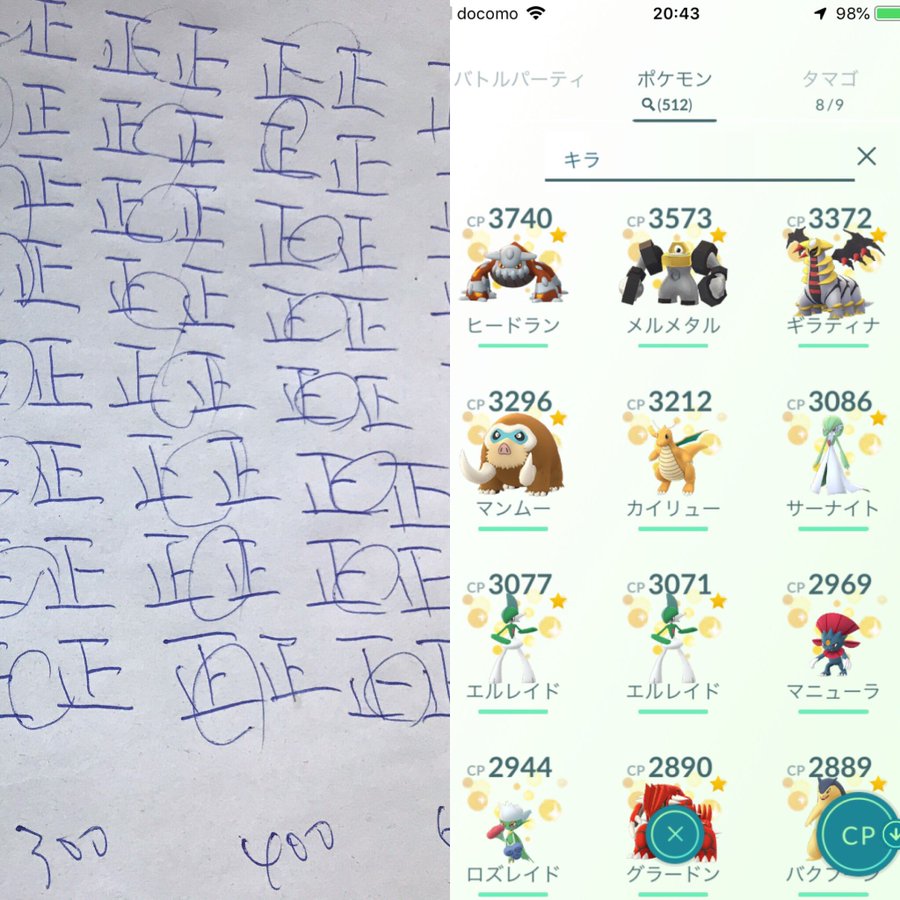 ポケモンgo 交換8000回 キラポケモンのコンプを目指して交換しまくった結果 ロケットニュース24