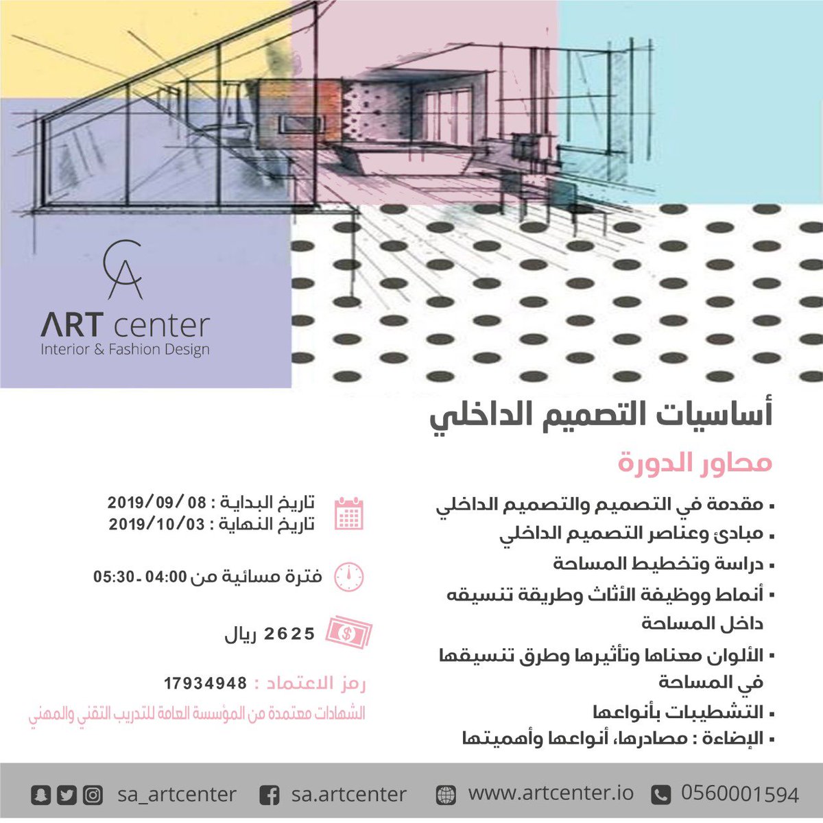 اسس التصميم الداخلي اسس التصميم الداخلي