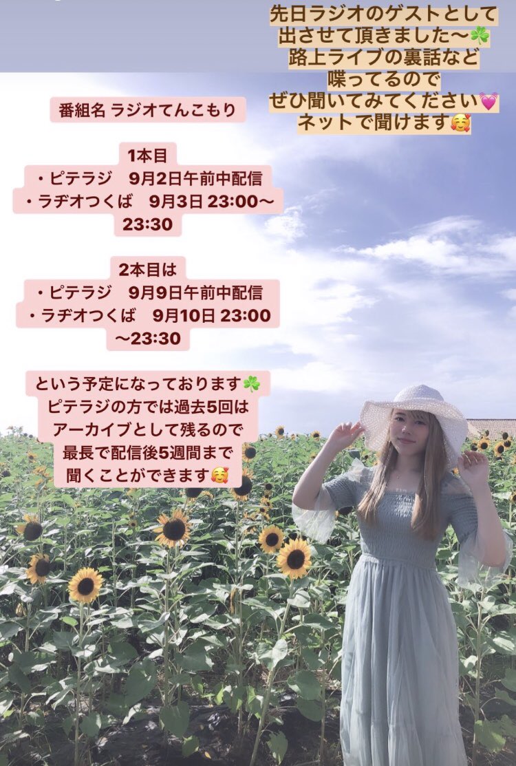 Twitter पर 古川愛理 Airi Furukawa 先日ラジオのゲストとして 出演させて頂きました 路上ライブの裏話など喋ってますので ぜひ聞いてみてください