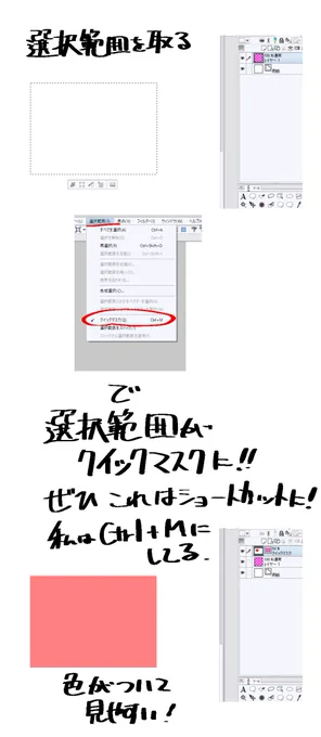 クイックマスクを使うと「選択範囲をShift押しながら追加」みたいなめんどくさいことしないで、選択範囲を自由に加工できるから便利です。最初はShift押してたのに気づいたら押せてなかった( ;∀;)とかなくなる。 #CLIPSTUDIO 