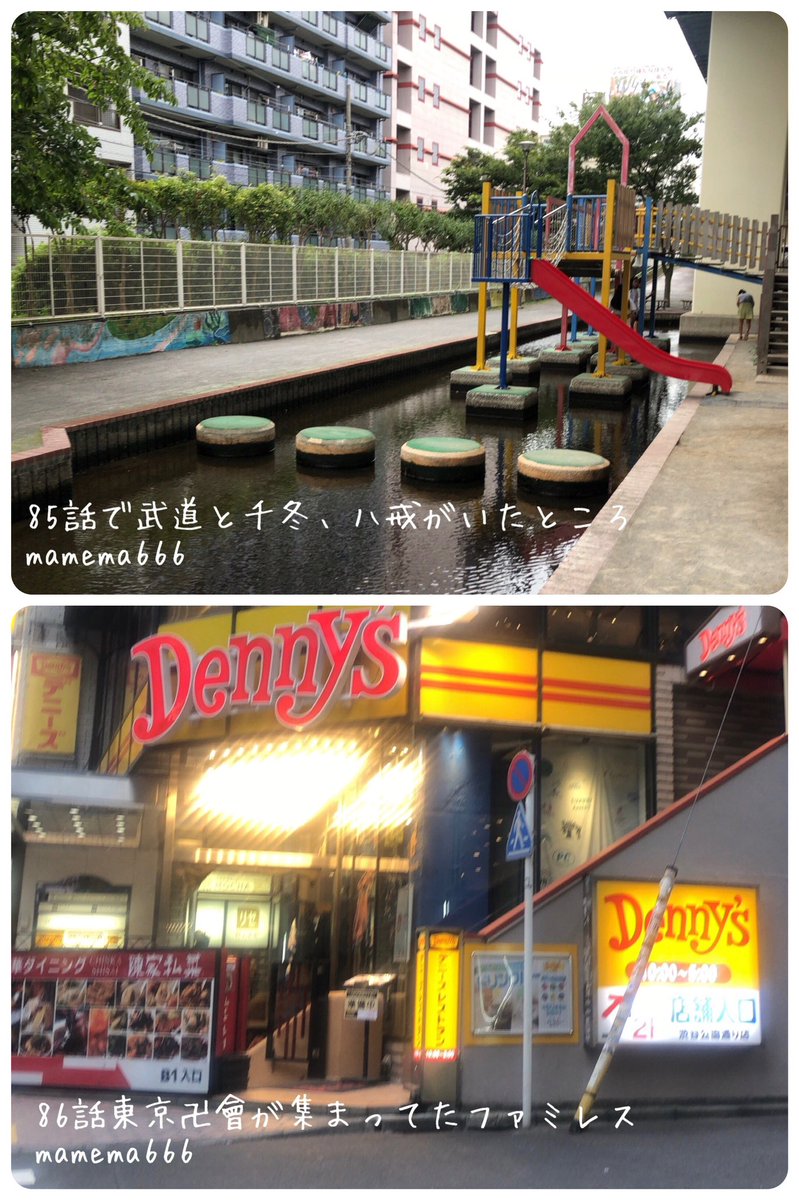 東リベ聖地めぐりまとめ 東リベ聖地めぐりまとめ