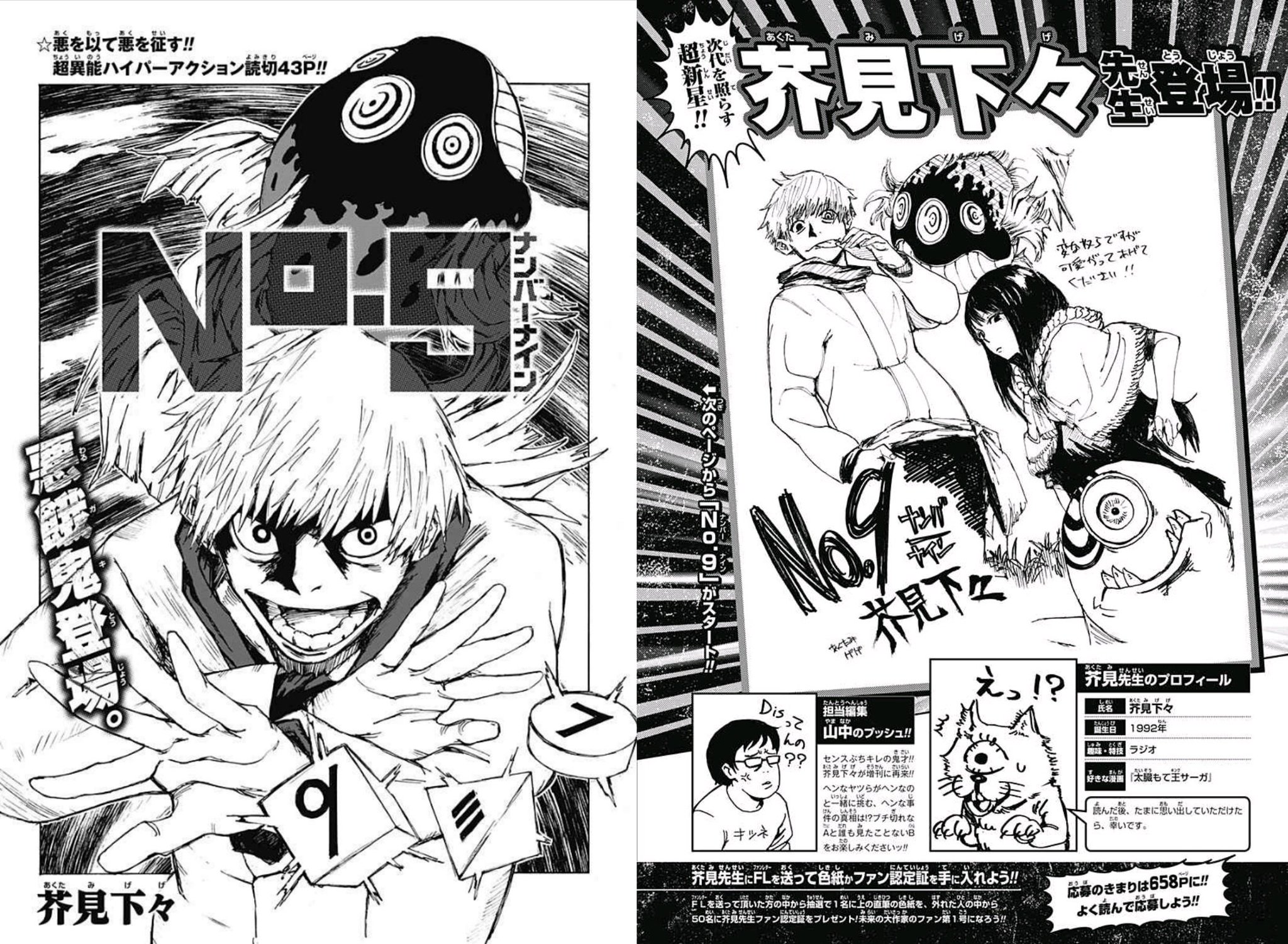 No.9 One-shot