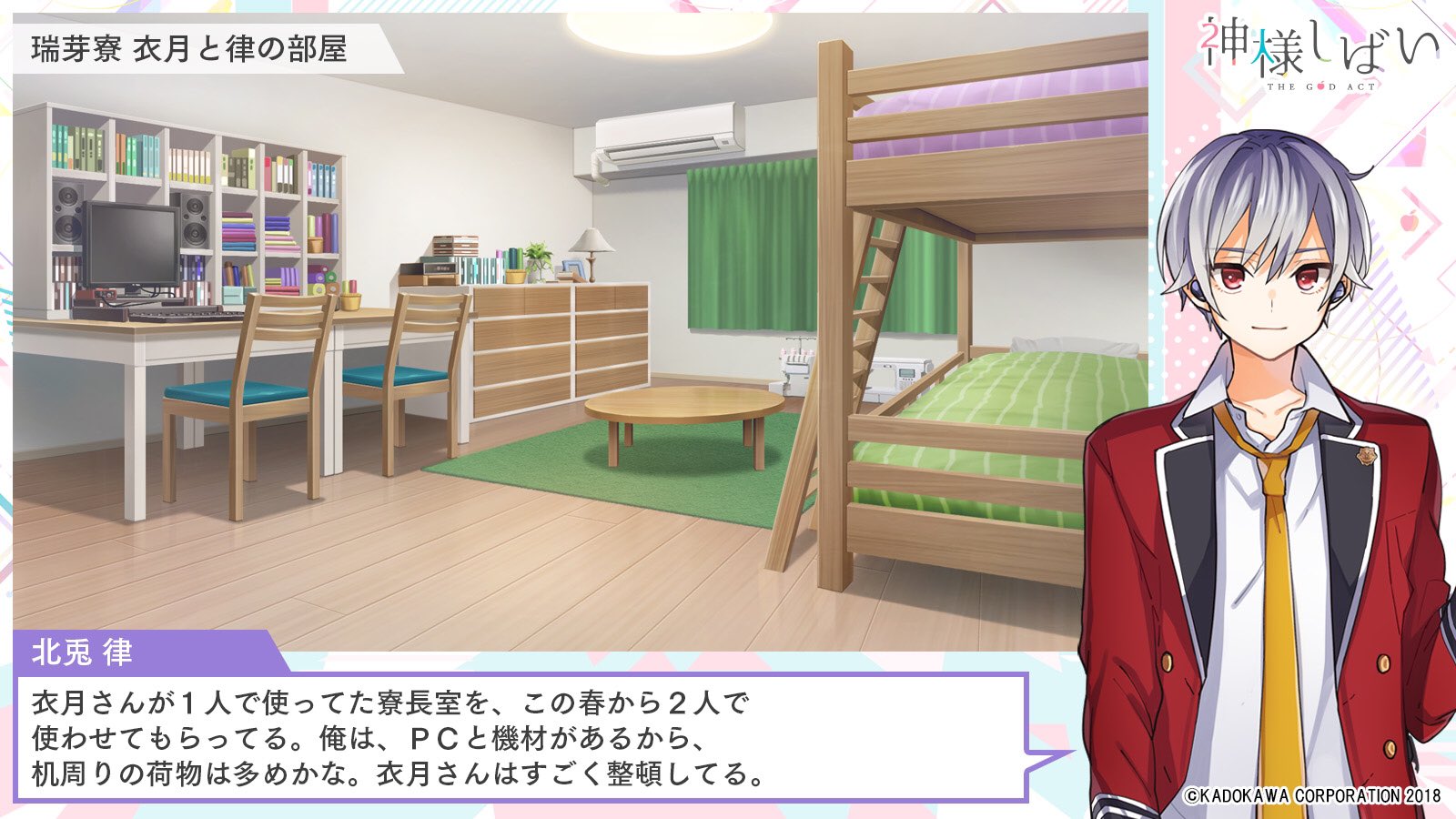 Twitter पर 神様しばい公式 好評配信中 中都高校 周辺紹介 中都高校とその周辺スポットを 背景イラスト メンバーコメントとともに紹介 本日は学生寮 瑞芽寮 各部屋は2人部屋で 勉強机と二段ベッドが備え付けられています リフォームされたばかり