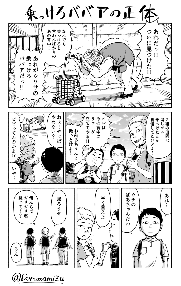 『乗っけろババアの正体』
消しゴムでも乗っけちゃダメです。
お年寄りは大切に。

#漫画 