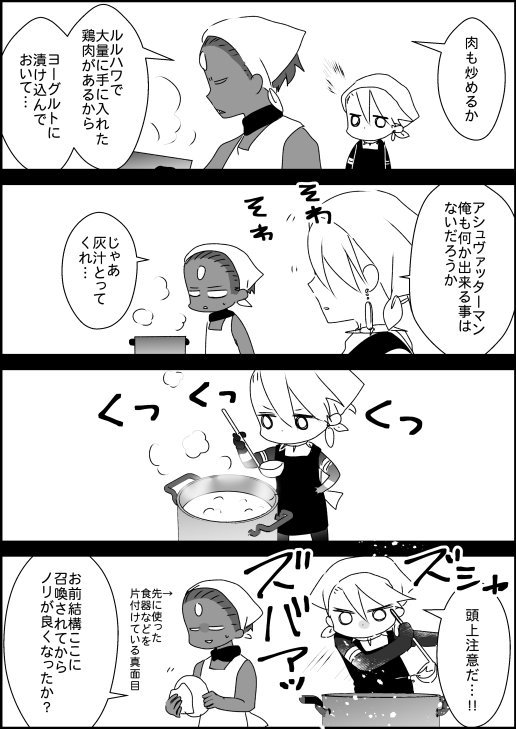 Fgo カレーつくるアシュ氏とカルナさん