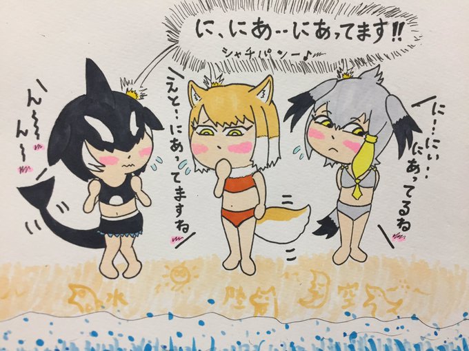 コミュ症なフレンズ10
海に行くのです♩
#けものフレンズ 