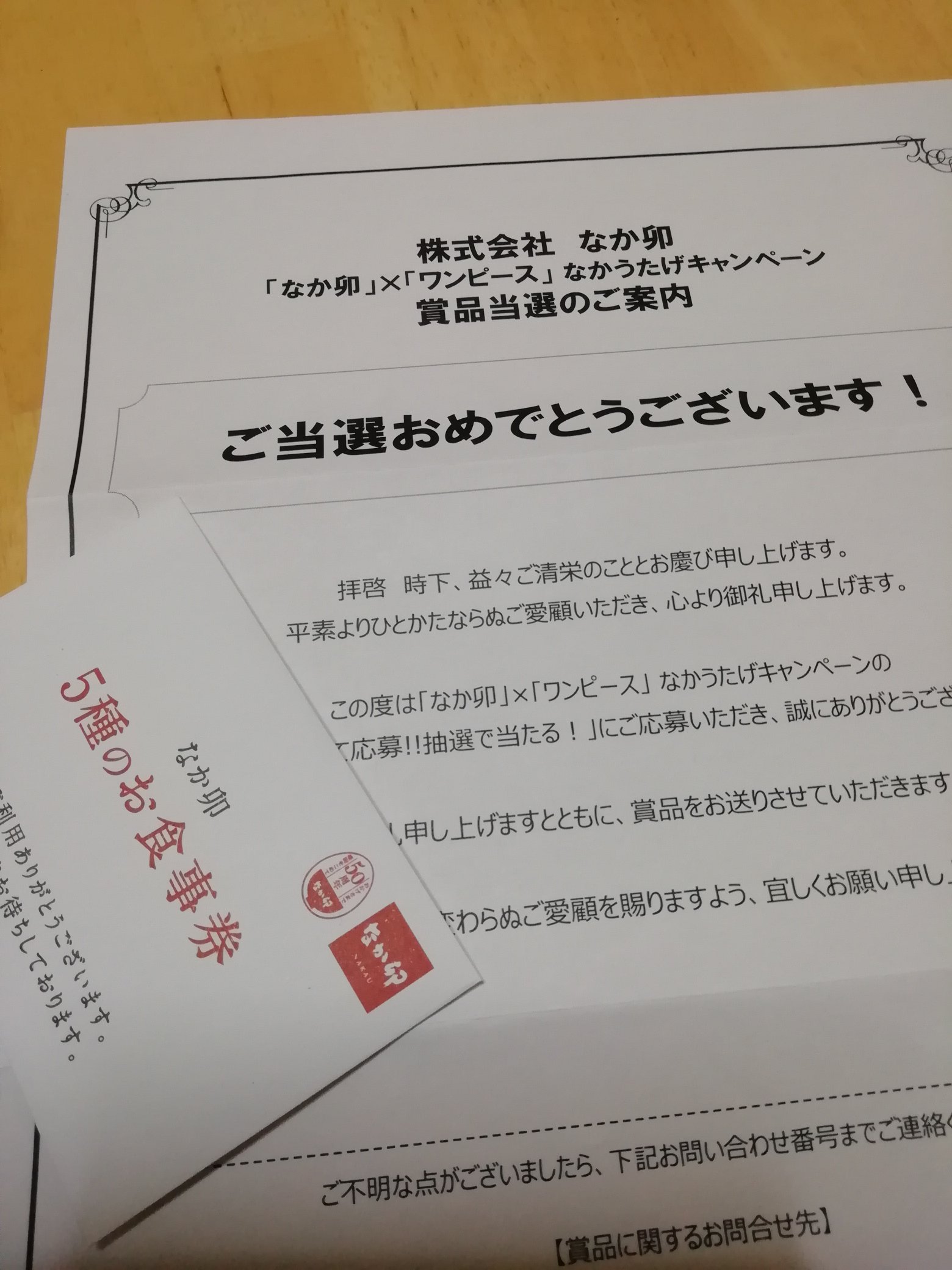 なか卯ワンピース Twitter Search Twitter