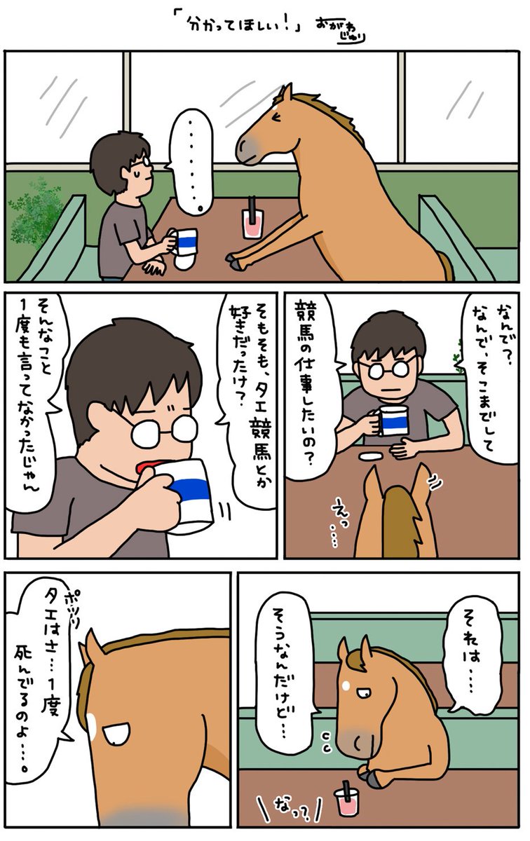 ない 深く 競馬 考え