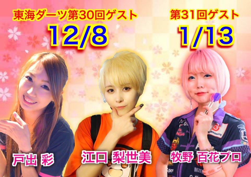 ダーツライブカード ライブクイーン江口梨世美