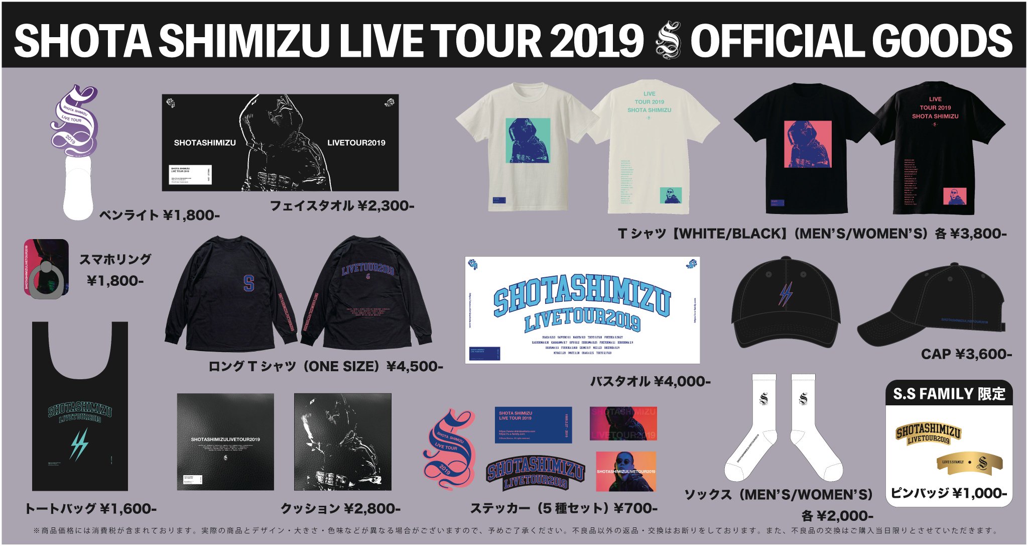 ト送料込 清水翔太 2019 ライブグッズ - 通販 - www.marumegh.com