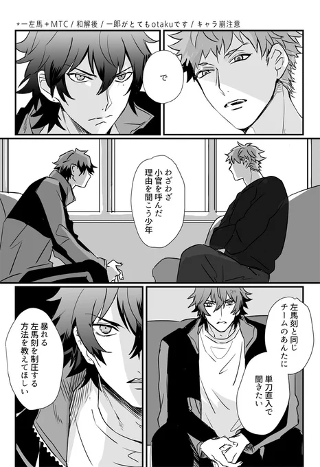 インテの無配だったイチサマ+MTCの漫画です。みんな仲良しだしなんでもokな方向けです🥺 