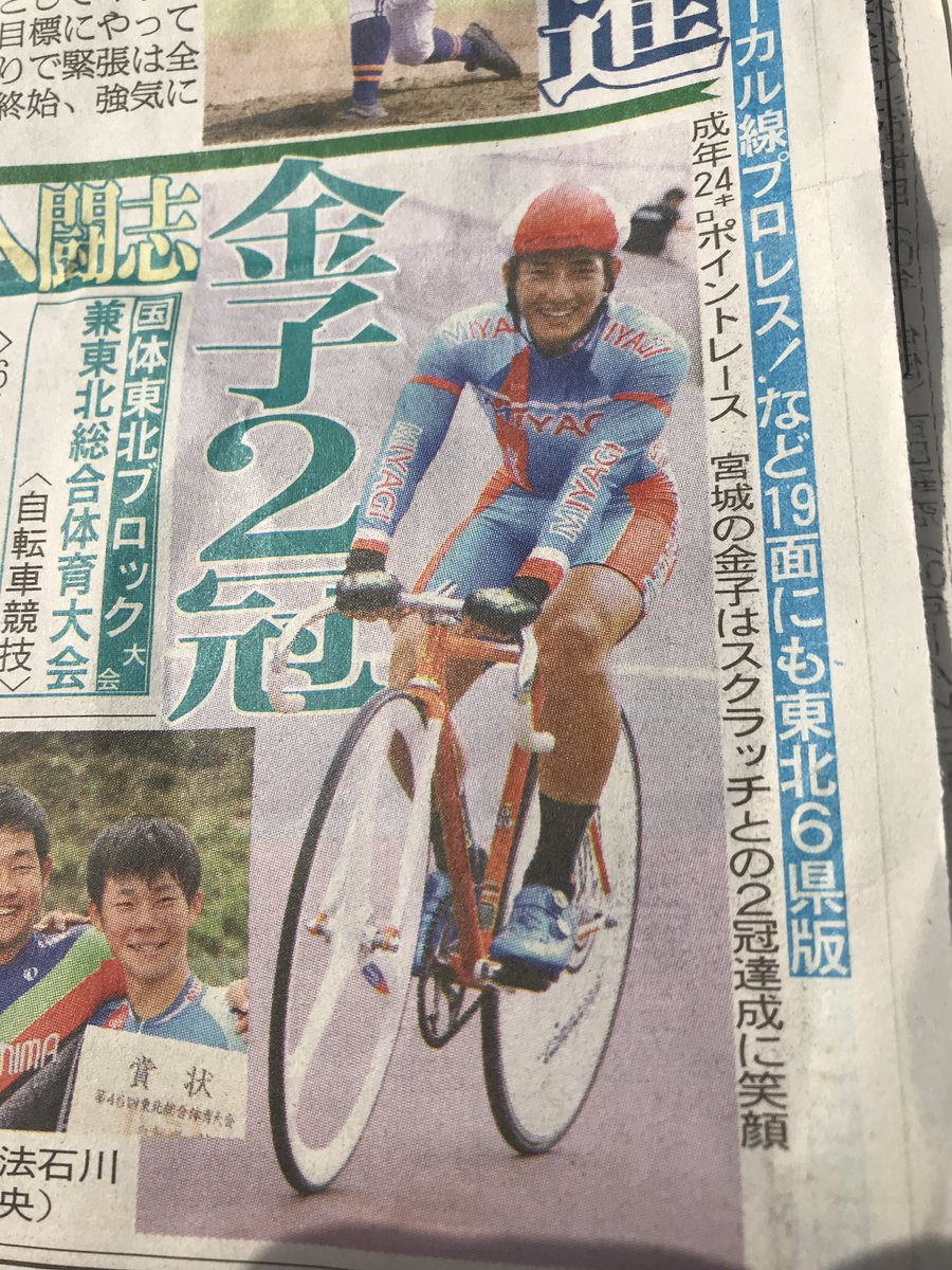 Kaneko158cm's tweet image. レースの記事を日刊スポーツさんに2日連続で書いていただきました。
新聞にカラーで載るのは光栄です。
あんだけペラペラ好き放題長々喋っていざ記事になるとめちゃくちゃまとまっててプロってすごいなと思いました。
金子家に代々伝わる10560個目の家宝にします。
#東北総体 その6
#DEVELproject