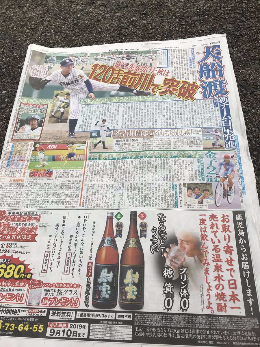 Kaneko158cm's tweet image. レースの記事を日刊スポーツさんに2日連続で書いていただきました。
新聞にカラーで載るのは光栄です。
あんだけペラペラ好き放題長々喋っていざ記事になるとめちゃくちゃまとまっててプロってすごいなと思いました。
金子家に代々伝わる10560個目の家宝にします。
#東北総体 その6
#DEVELproject