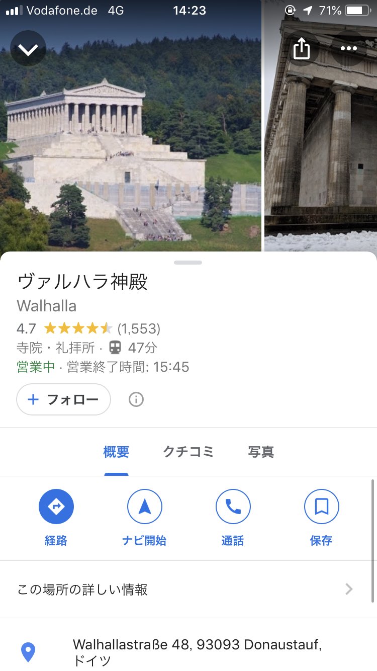 まんだむ 場所はドナウシュタウフという街の近く 遠くからでも丘の上のトンチキ神殿が見えるからすぐ分かるよ しかも道路が ヴァルハラ通り だから 面白すぎて近所の ヴァルハラ食堂 でオヤツ食べたわ あーーーヴァルハラで食べる木苺ケーキはうめ