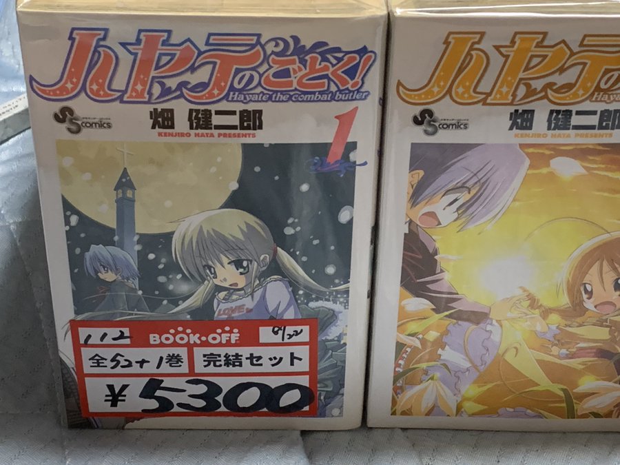 ハヤテのごとく 全巻無料で読む方法紹介 漫画アプリで最終52巻までタダ 畑健二郎の経歴と嫁 浅野真澄についても調査 エンタメ 漫画blog