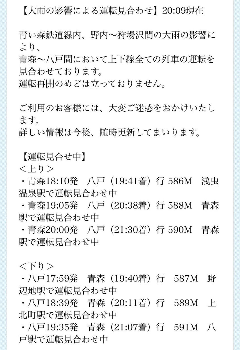 H 青い森鉄道線 Etiketa Sto Twitter