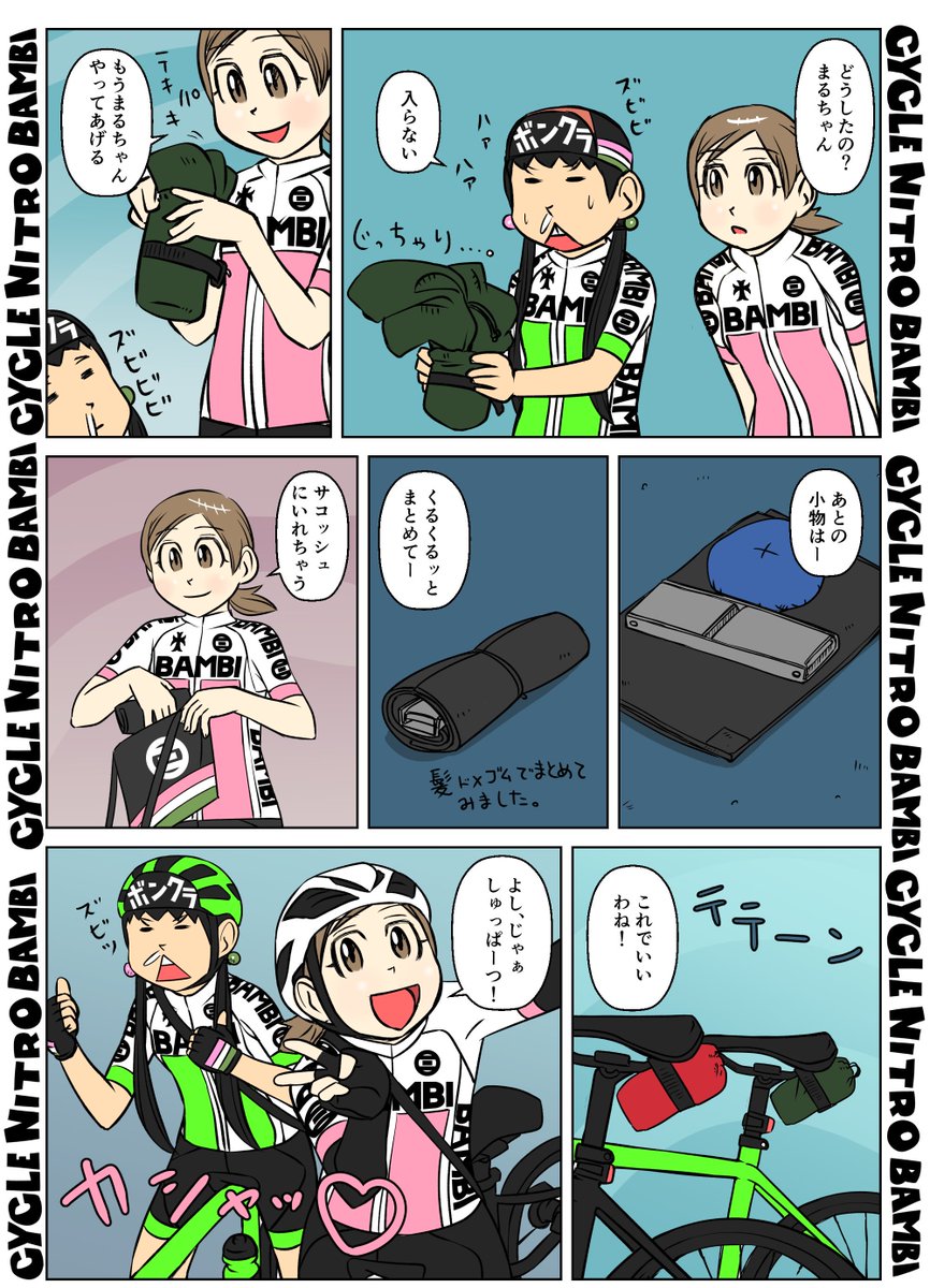 【サイクル。】団子と朋美の輪行旅 その13
再投稿すんませーん!
#イラスト  #漫画 #まんが  #ロードバイク女子 #ロードバイク #サイクリング #自転車 #自転車漫画 #自転車女子 #ウエイブワン #ナイトロバンビ #輪行 